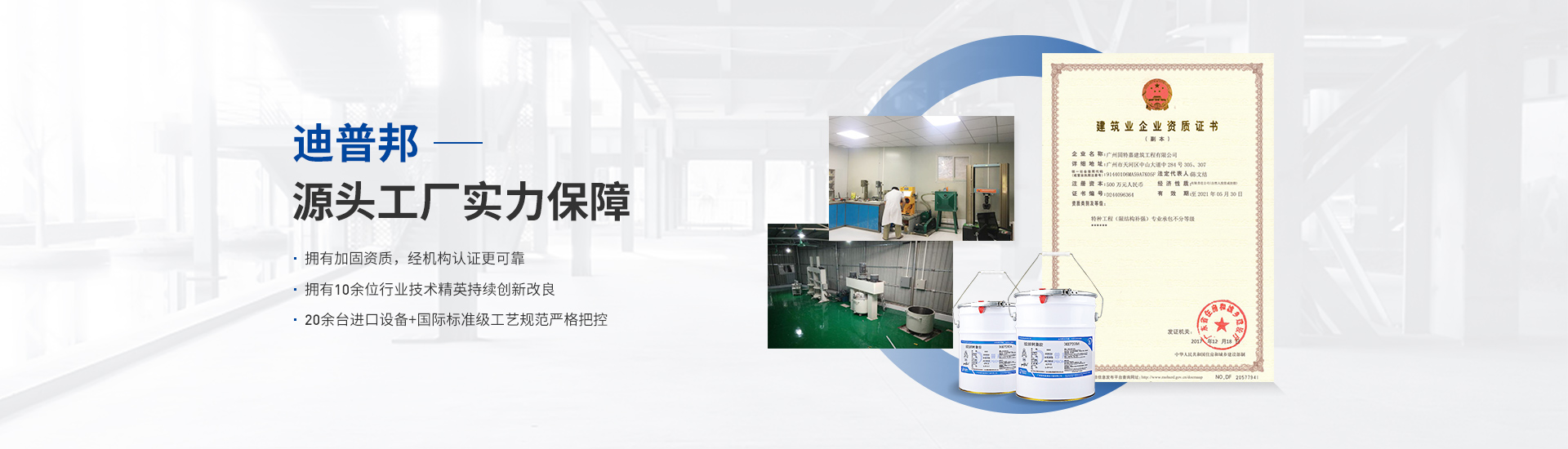 迪普邦 · 源頭工廠實(shí)力保障